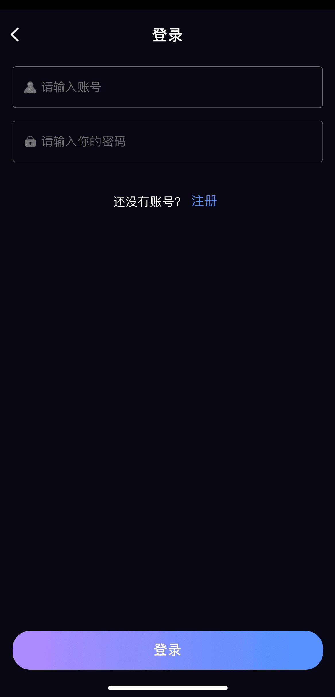 91POAPP登录页面账户注册与安全验证界面展示