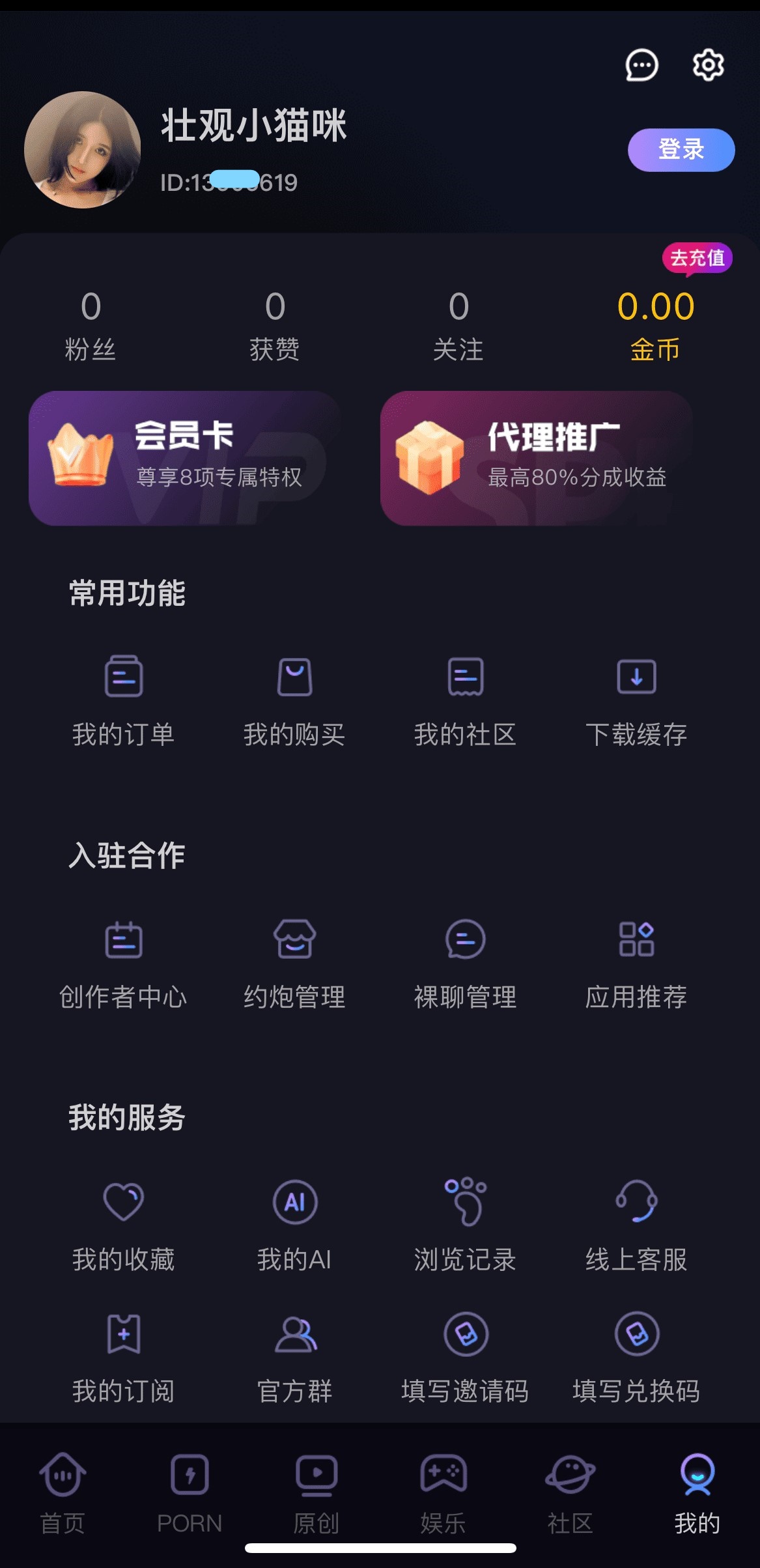 91PO传媒个人中心账户会员缓存设置管理界面