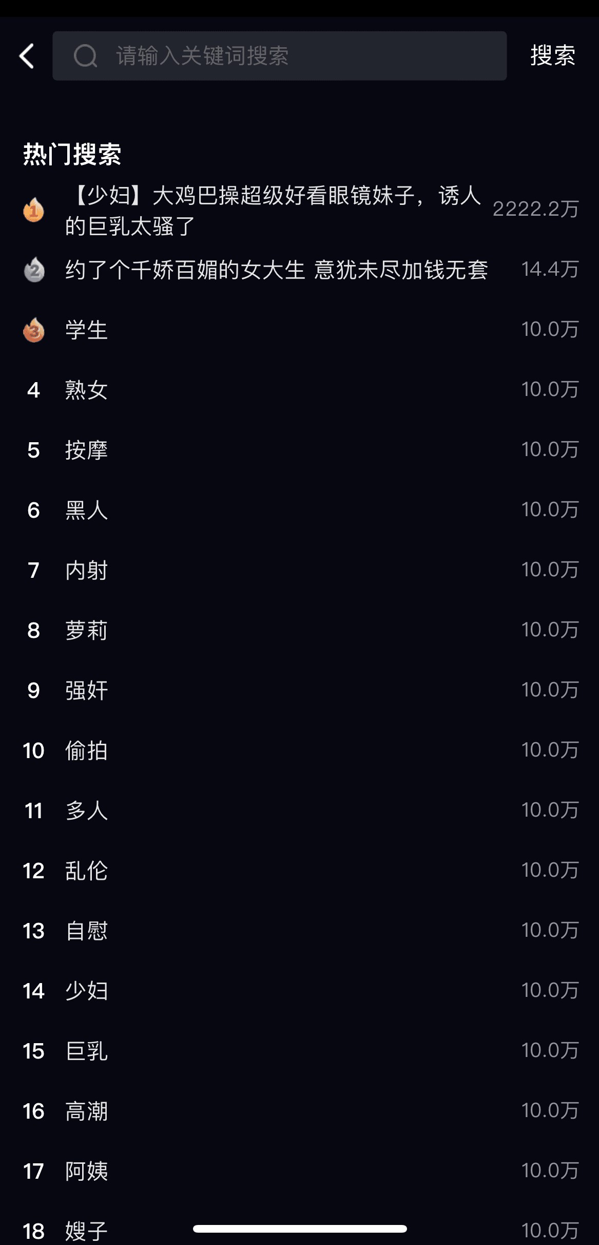 91PO传媒搜索页面热门关键词榜单与检索功能界面